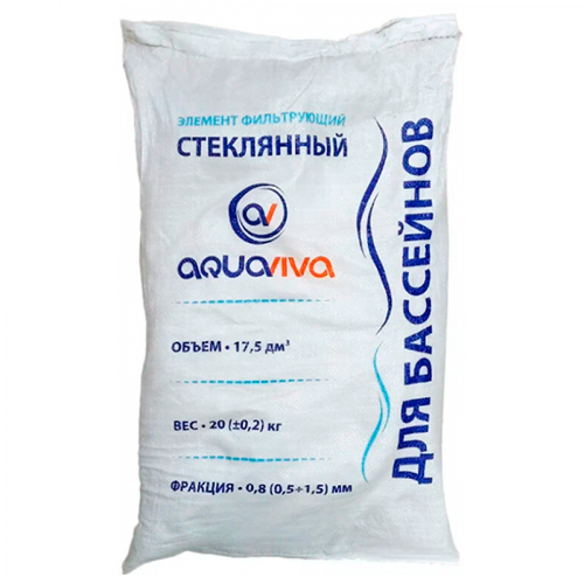 Песок стеклянный для фильтрации бассейнов, фракция 2.0 - 4.0 мм мешок 20 кг