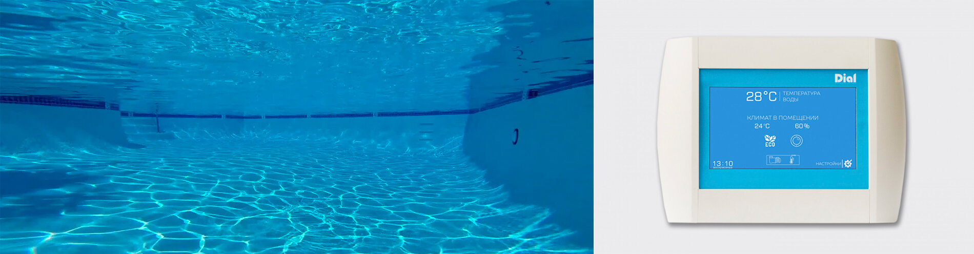 Блоки управления бассейном