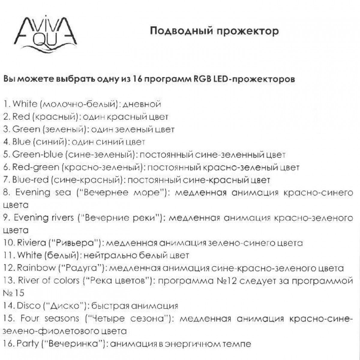 Прожектор светодиодный HT201S 252LED (18 Вт) RGB стальной (AISI-316) + закладная